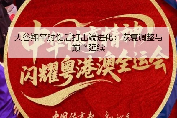 da-gu-xiang-ping-zhou-shang-hou-da-ji-duan-jin-hua-hui-fu-tiao-zheng-yu-dian-feng-yan-xu-2-711.jpg